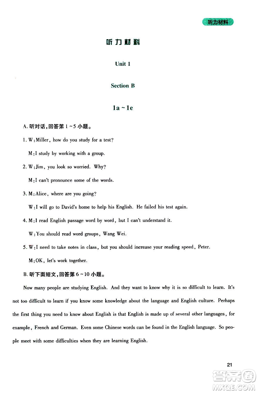 四川教育出版社2020年新課程實(shí)踐與探究叢書(shū)英語(yǔ)九年級(jí)上冊(cè)人教版答案