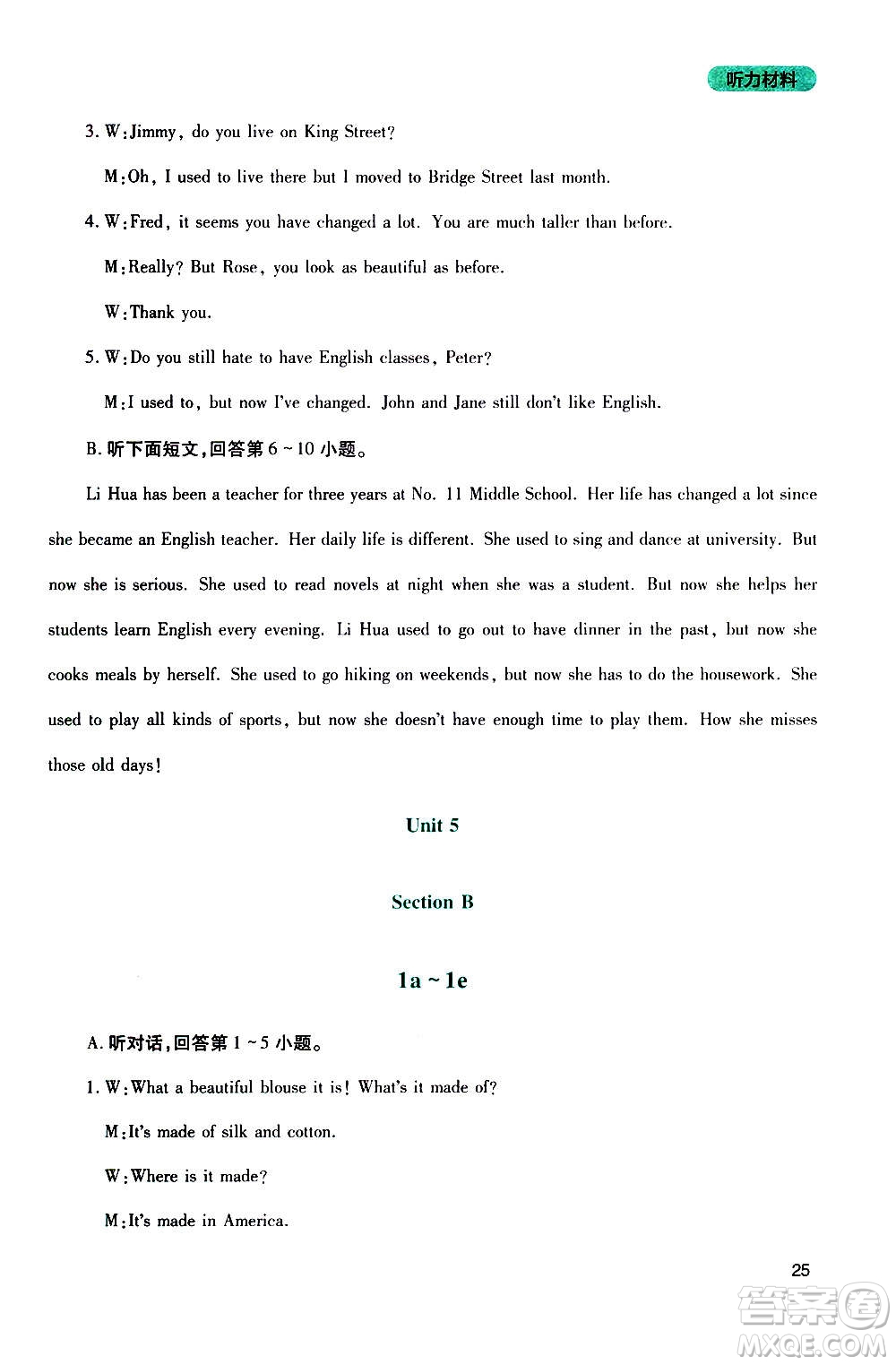 四川教育出版社2020年新課程實(shí)踐與探究叢書(shū)英語(yǔ)九年級(jí)上冊(cè)人教版答案