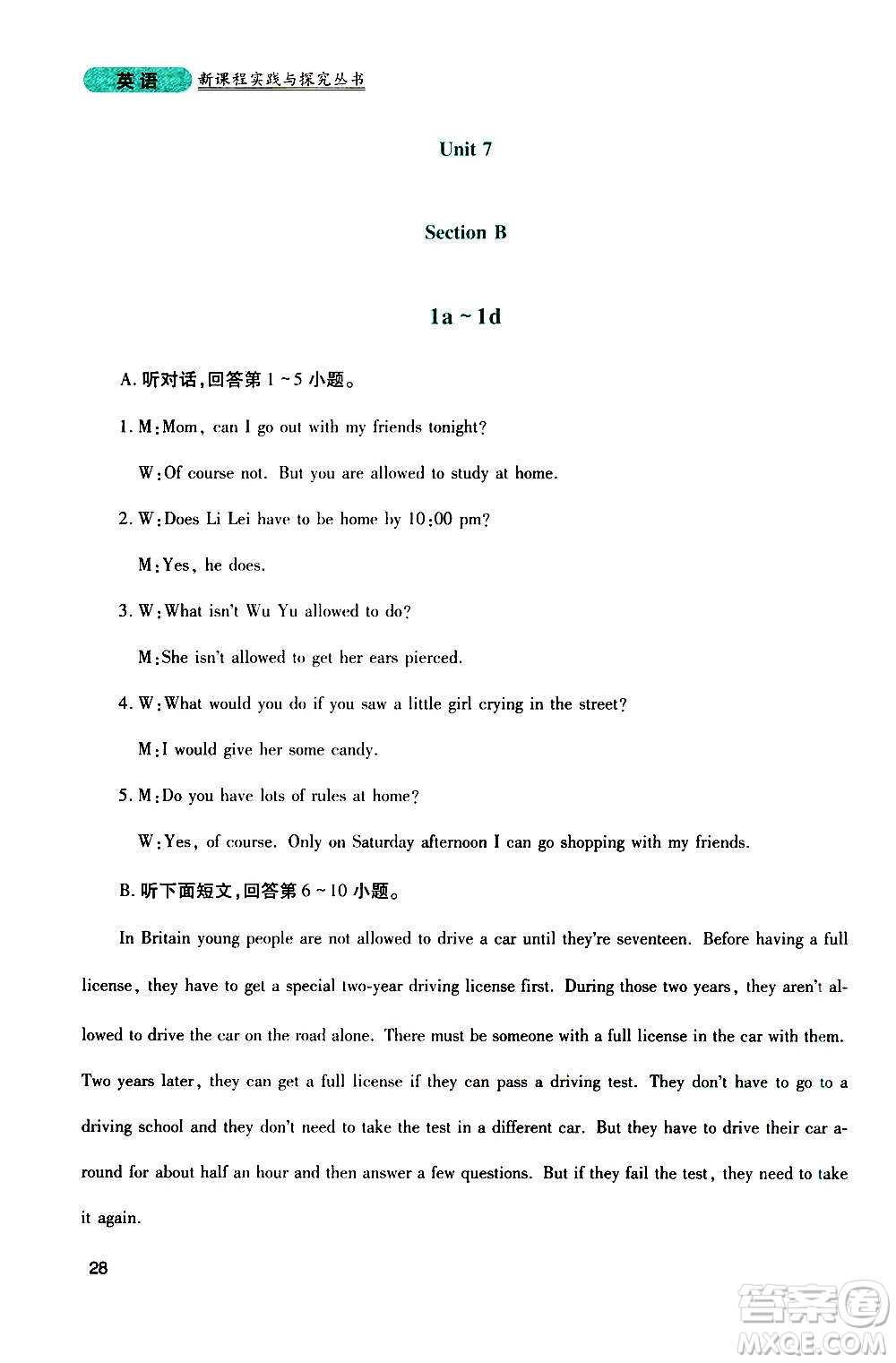 四川教育出版社2020年新課程實(shí)踐與探究叢書(shū)英語(yǔ)九年級(jí)上冊(cè)人教版答案