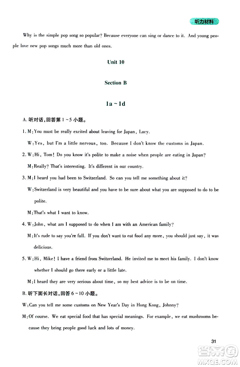 四川教育出版社2020年新課程實(shí)踐與探究叢書(shū)英語(yǔ)九年級(jí)上冊(cè)人教版答案