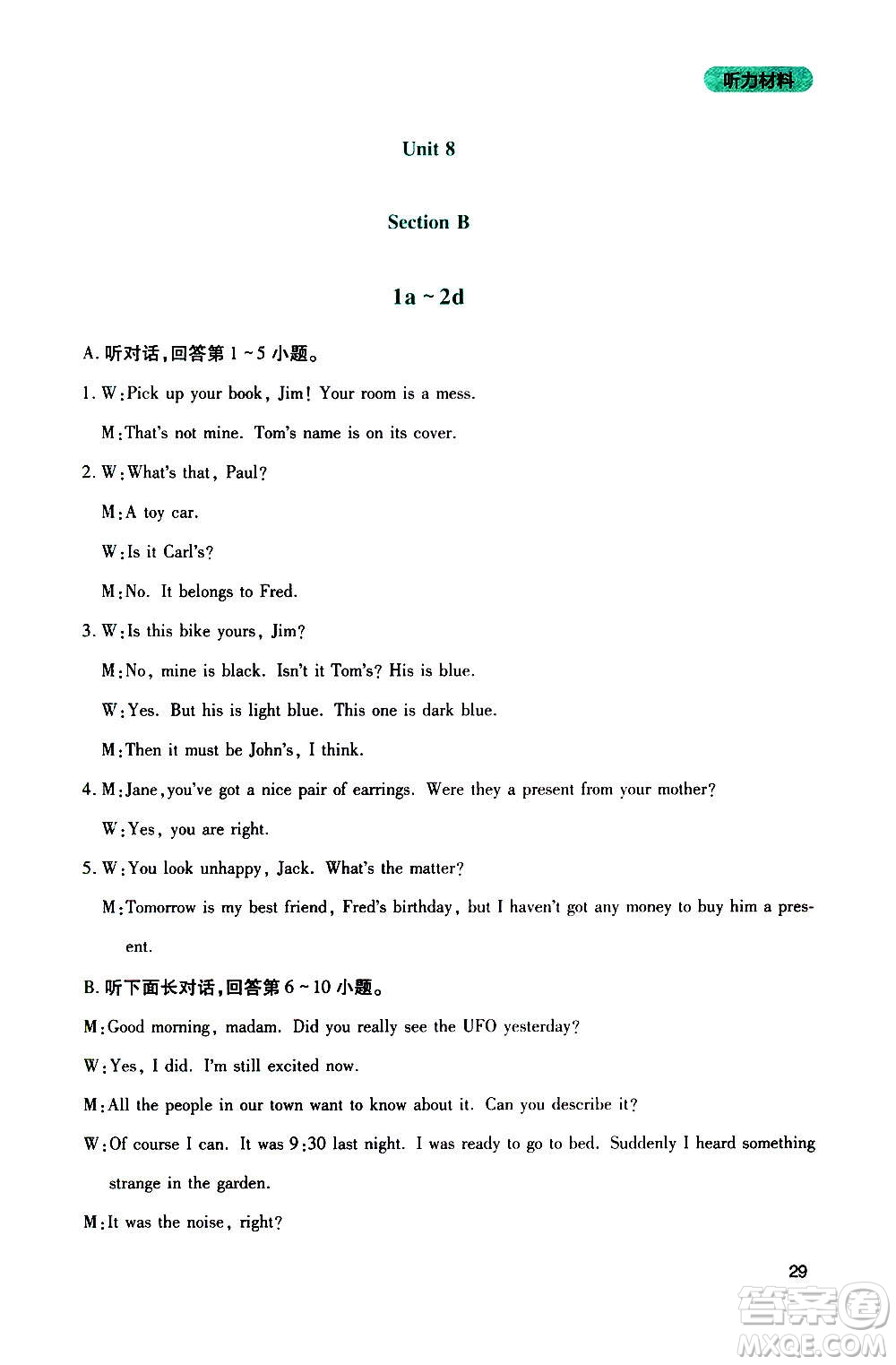 四川教育出版社2020年新課程實(shí)踐與探究叢書(shū)英語(yǔ)九年級(jí)上冊(cè)人教版答案