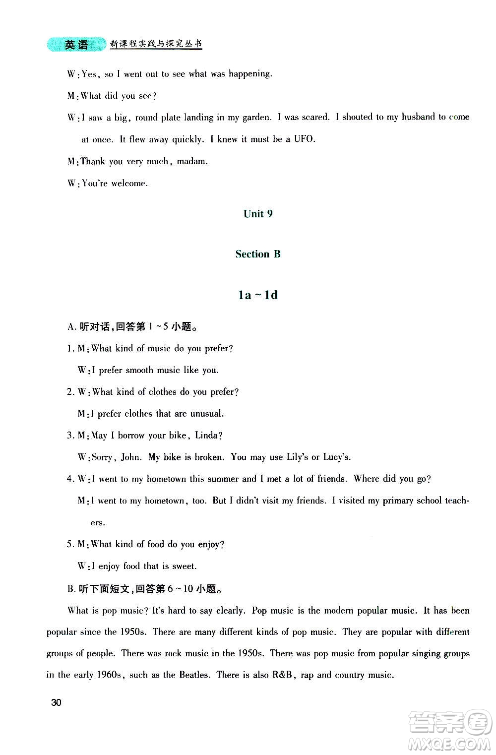 四川教育出版社2020年新課程實(shí)踐與探究叢書(shū)英語(yǔ)九年級(jí)上冊(cè)人教版答案