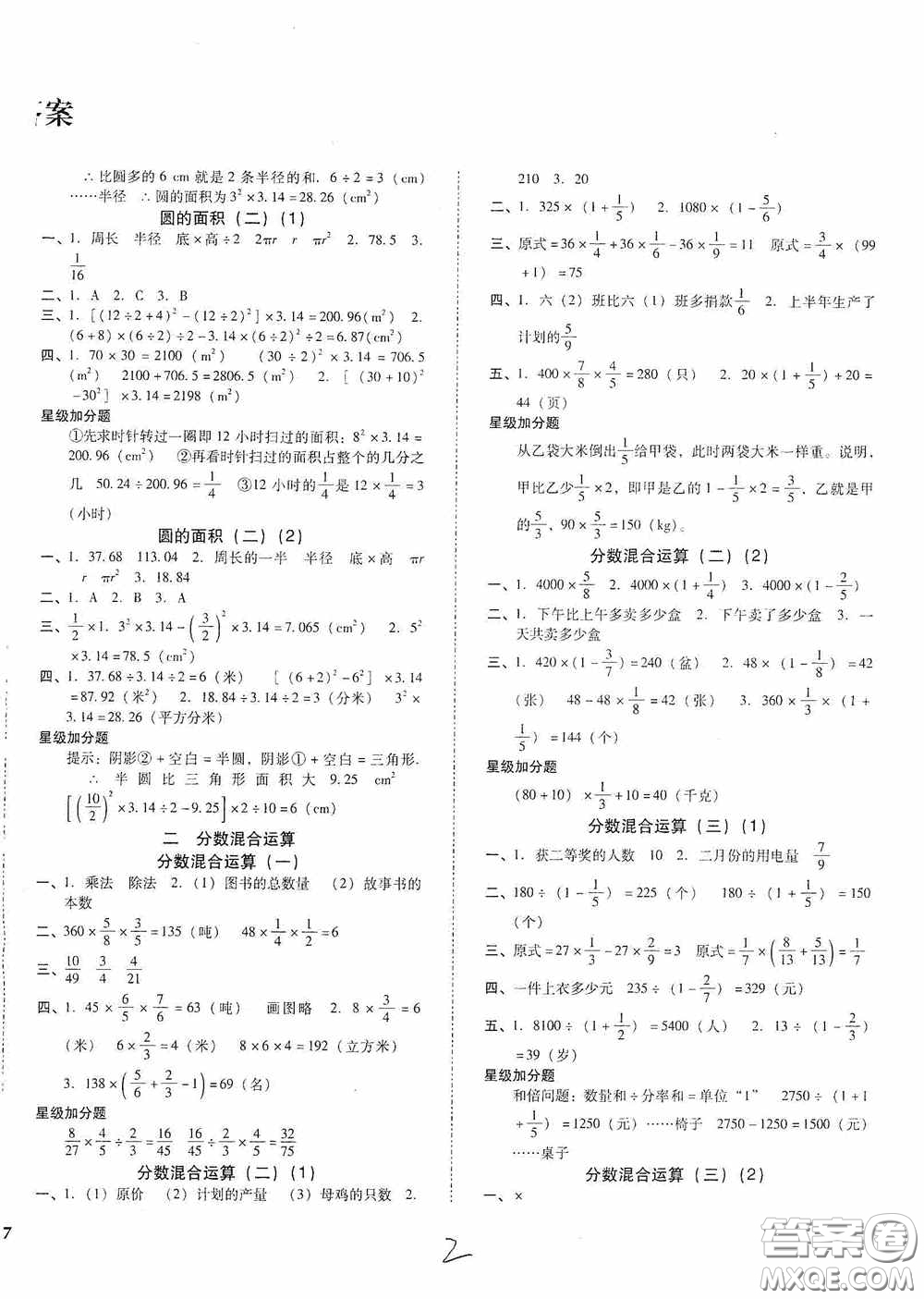 遼寧教育出版社2020尖子生課時(shí)作業(yè)六年級(jí)數(shù)學(xué)上冊(cè)北師大版答案