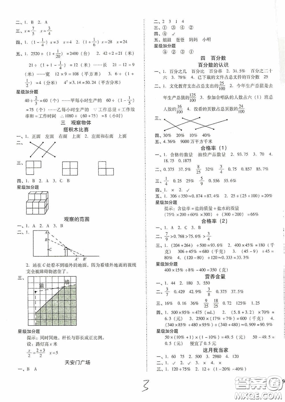 遼寧教育出版社2020尖子生課時(shí)作業(yè)六年級(jí)數(shù)學(xué)上冊(cè)北師大版答案