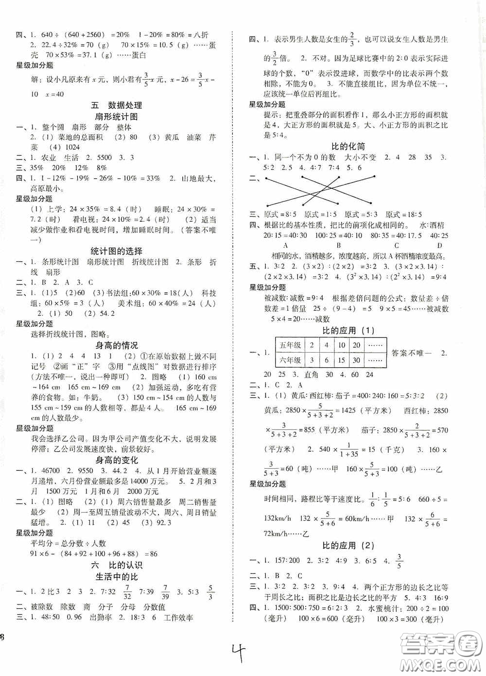 遼寧教育出版社2020尖子生課時(shí)作業(yè)六年級(jí)數(shù)學(xué)上冊(cè)北師大版答案