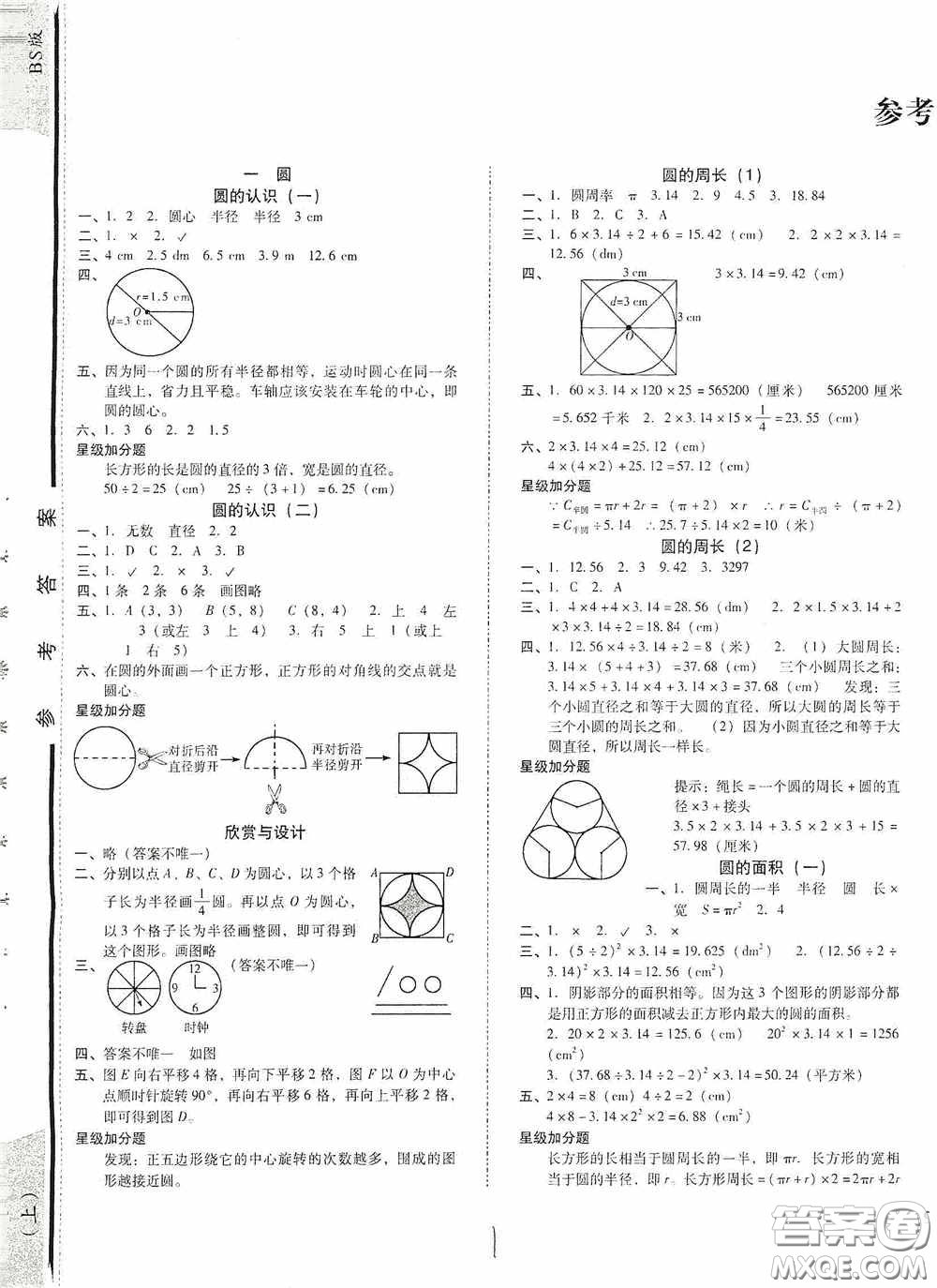 遼寧教育出版社2020尖子生課時(shí)作業(yè)六年級(jí)數(shù)學(xué)上冊(cè)北師大版答案