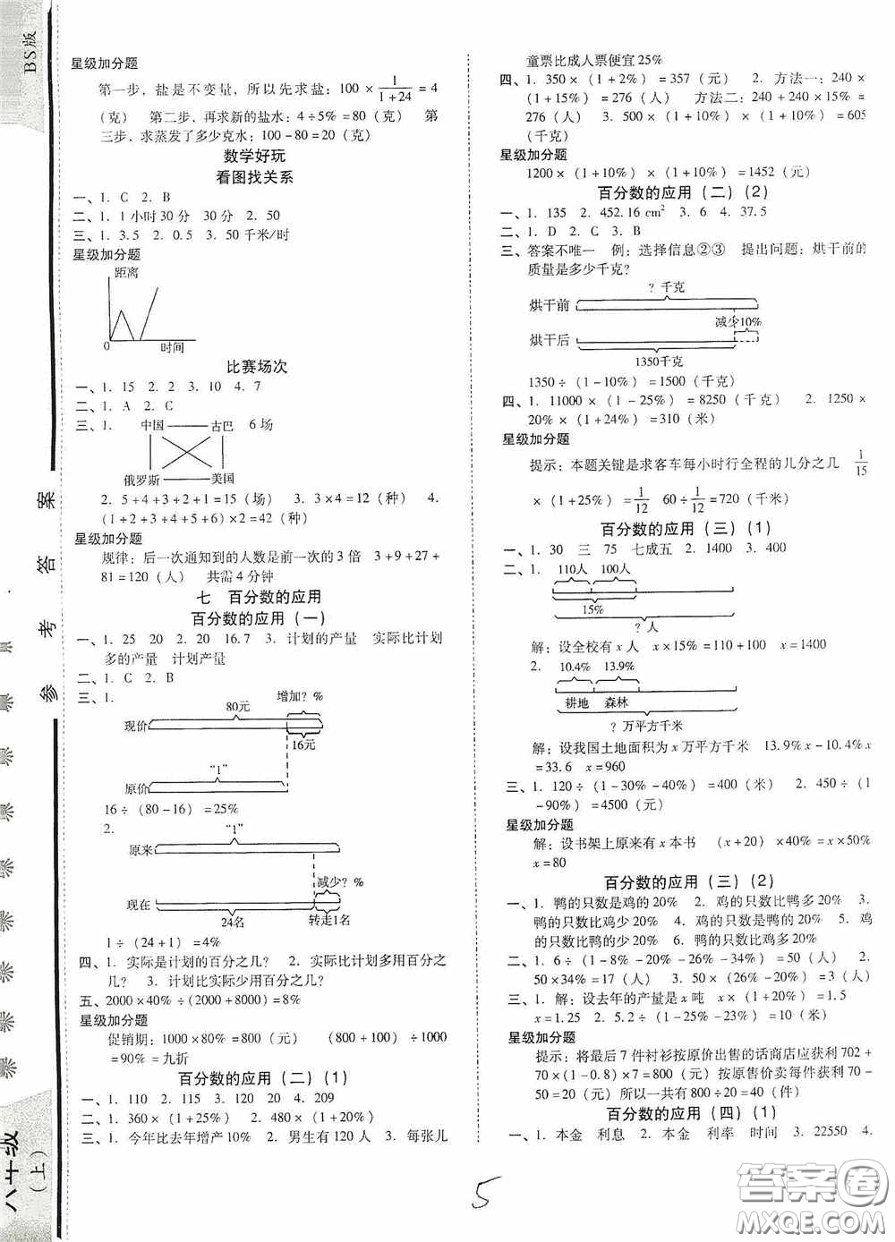 遼寧教育出版社2020尖子生課時(shí)作業(yè)六年級(jí)數(shù)學(xué)上冊(cè)北師大版答案