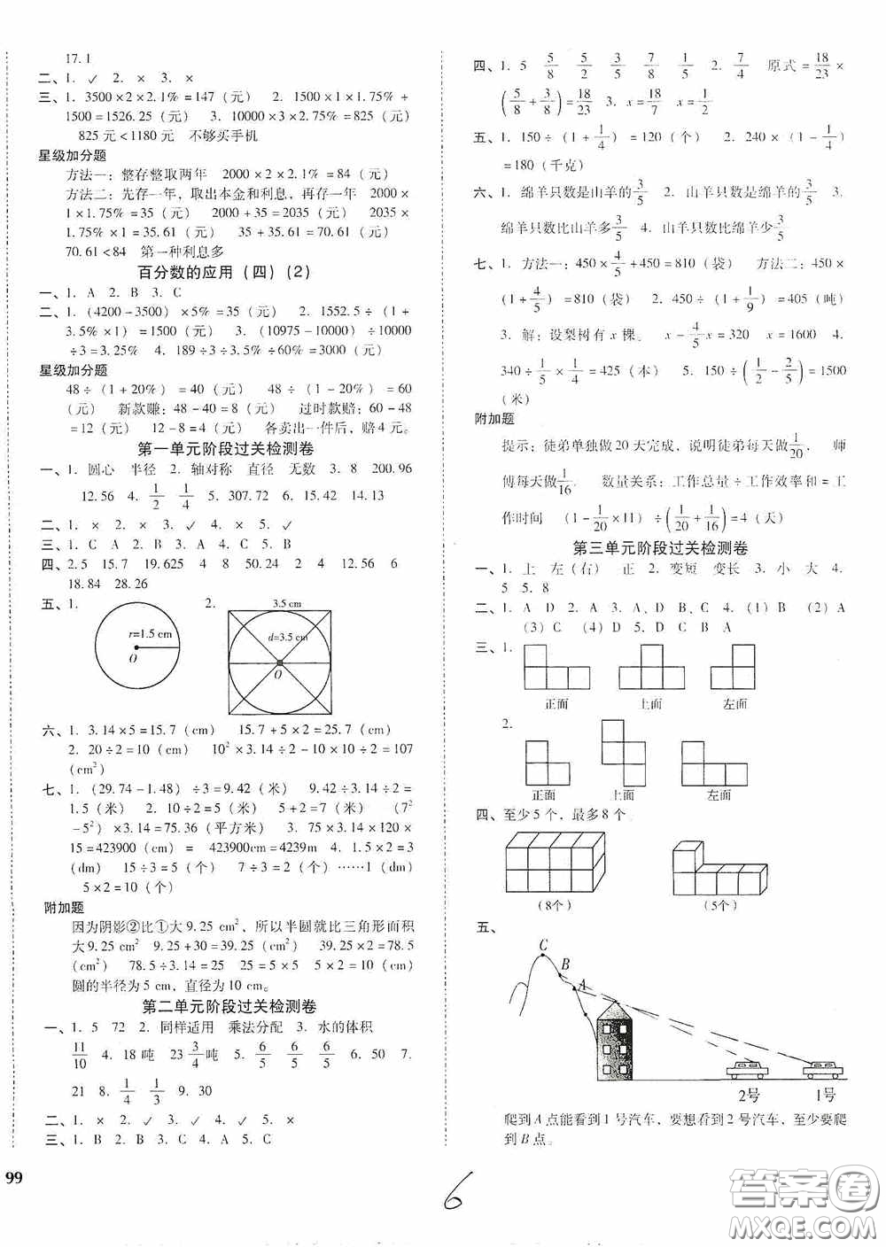 遼寧教育出版社2020尖子生課時(shí)作業(yè)六年級(jí)數(shù)學(xué)上冊(cè)北師大版答案