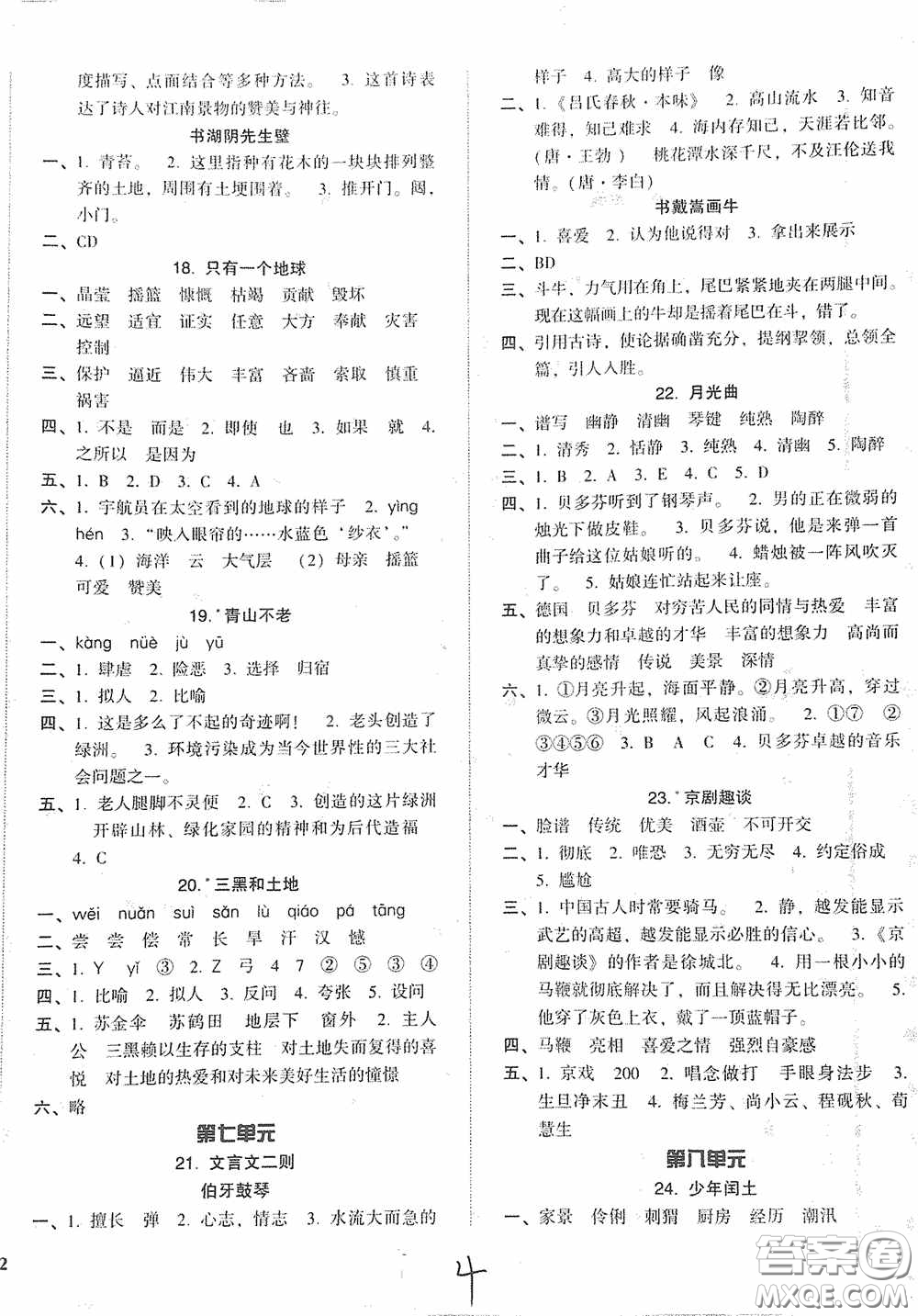 遼寧教育出版社2020尖子生課時(shí)作業(yè)六年級語文上冊人教版答案