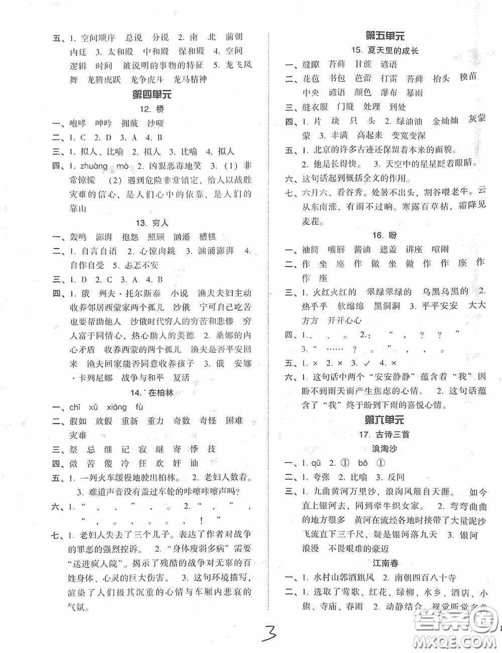 遼寧教育出版社2020尖子生課時(shí)作業(yè)六年級語文上冊人教版答案