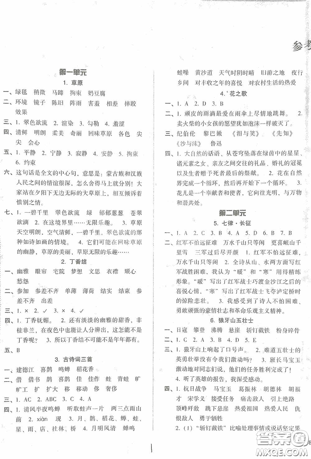 遼寧教育出版社2020尖子生課時(shí)作業(yè)六年級語文上冊人教版答案