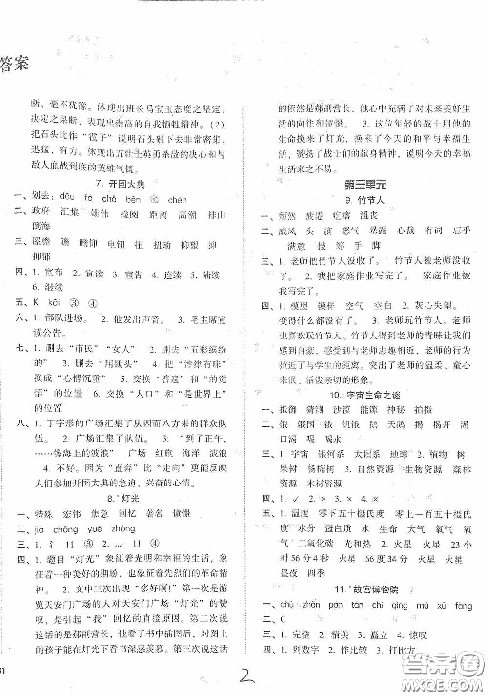 遼寧教育出版社2020尖子生課時(shí)作業(yè)六年級語文上冊人教版答案