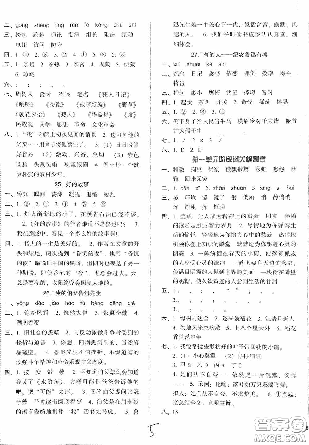 遼寧教育出版社2020尖子生課時(shí)作業(yè)六年級語文上冊人教版答案