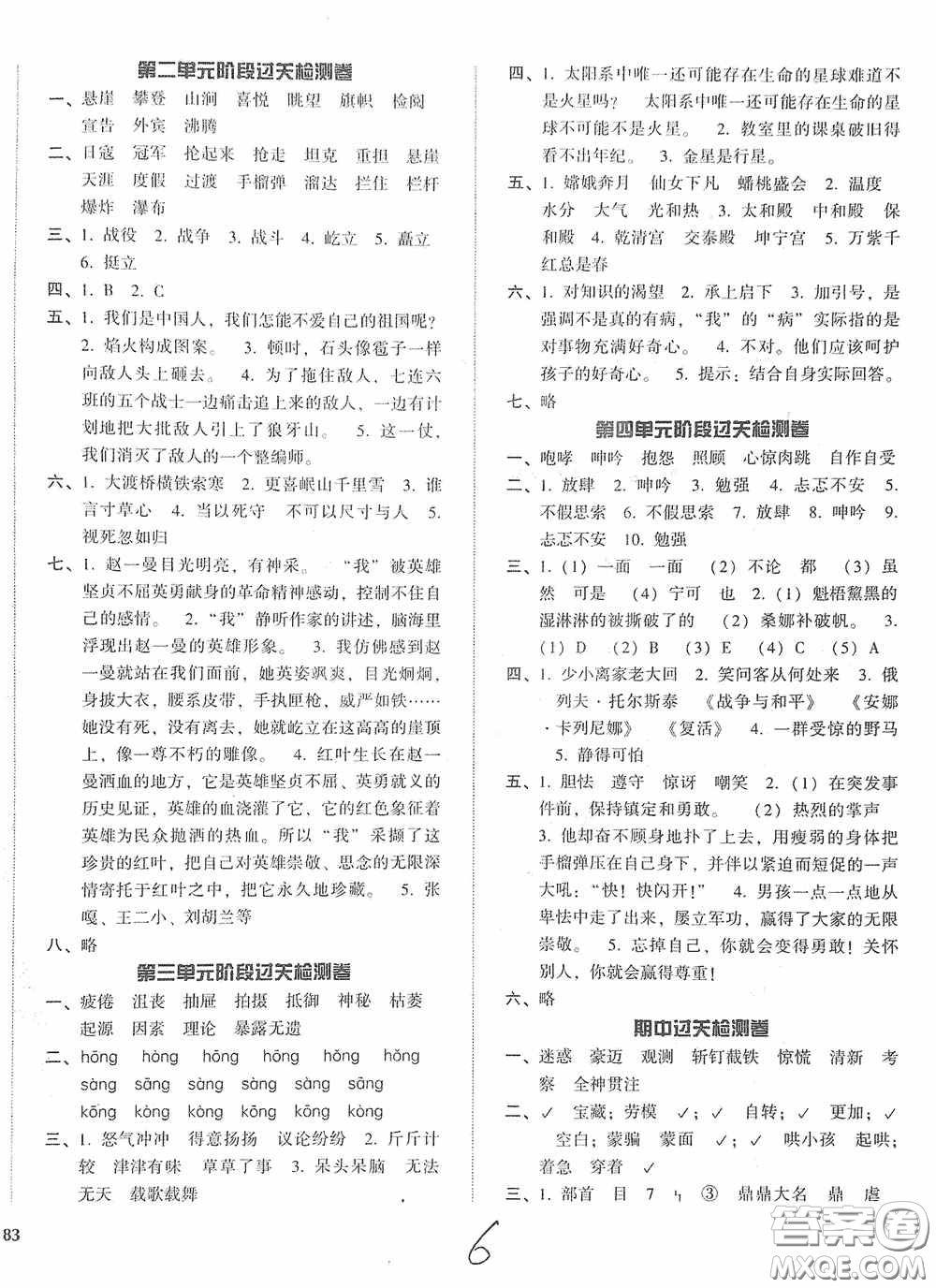 遼寧教育出版社2020尖子生課時(shí)作業(yè)六年級語文上冊人教版答案