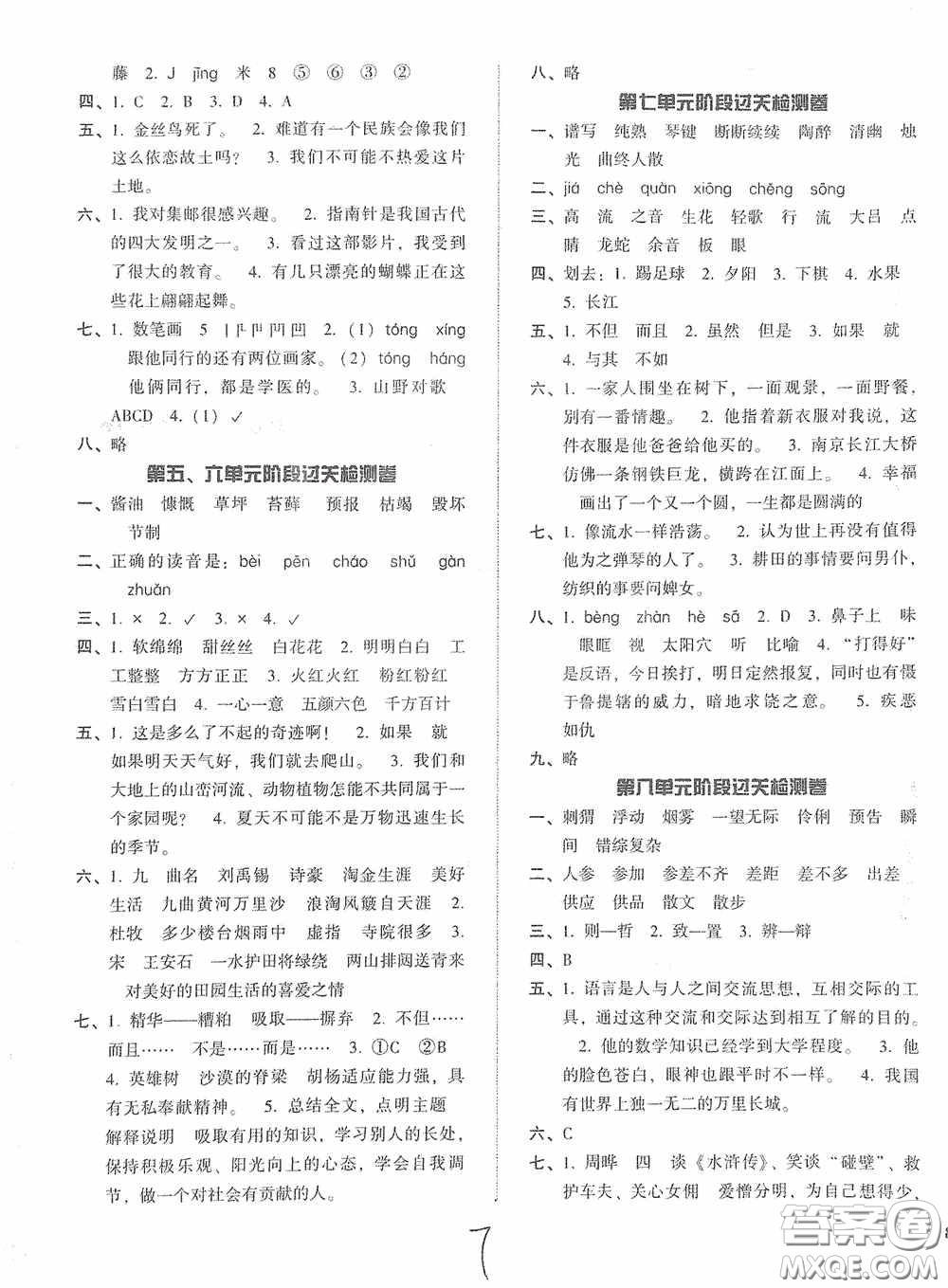 遼寧教育出版社2020尖子生課時(shí)作業(yè)六年級語文上冊人教版答案