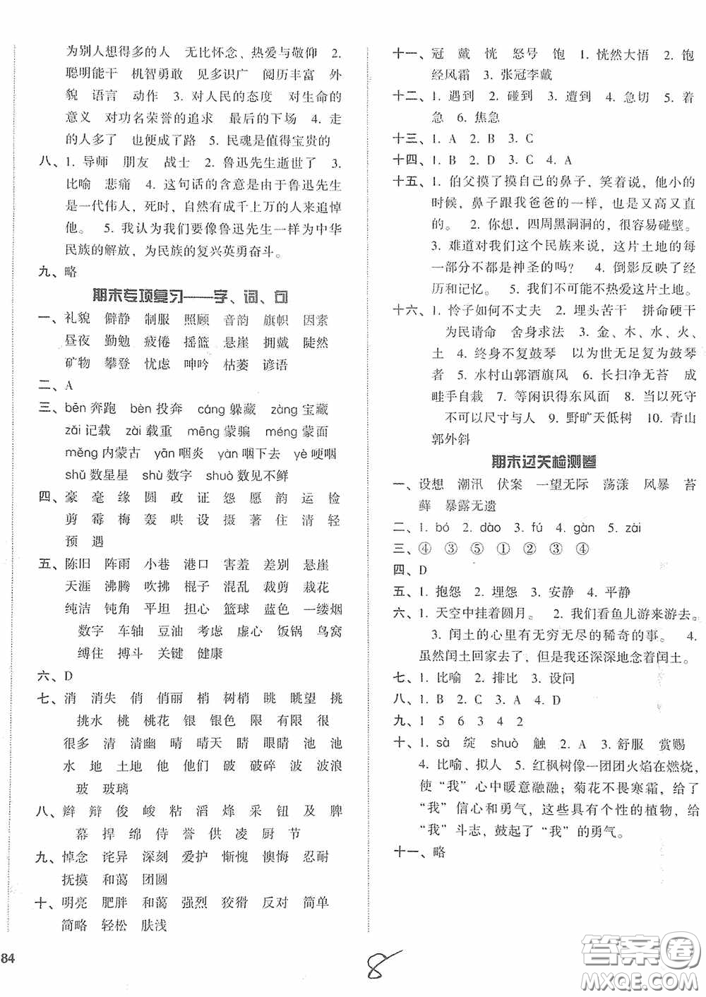 遼寧教育出版社2020尖子生課時(shí)作業(yè)六年級語文上冊人教版答案