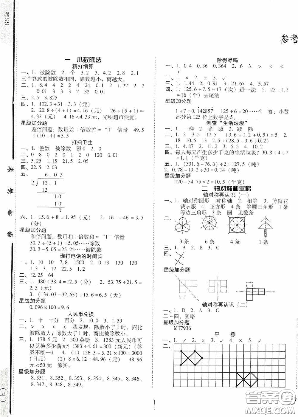 遼寧教育出版社2020尖子生課時作業(yè)五年級數(shù)學(xué)上冊北師大版答案