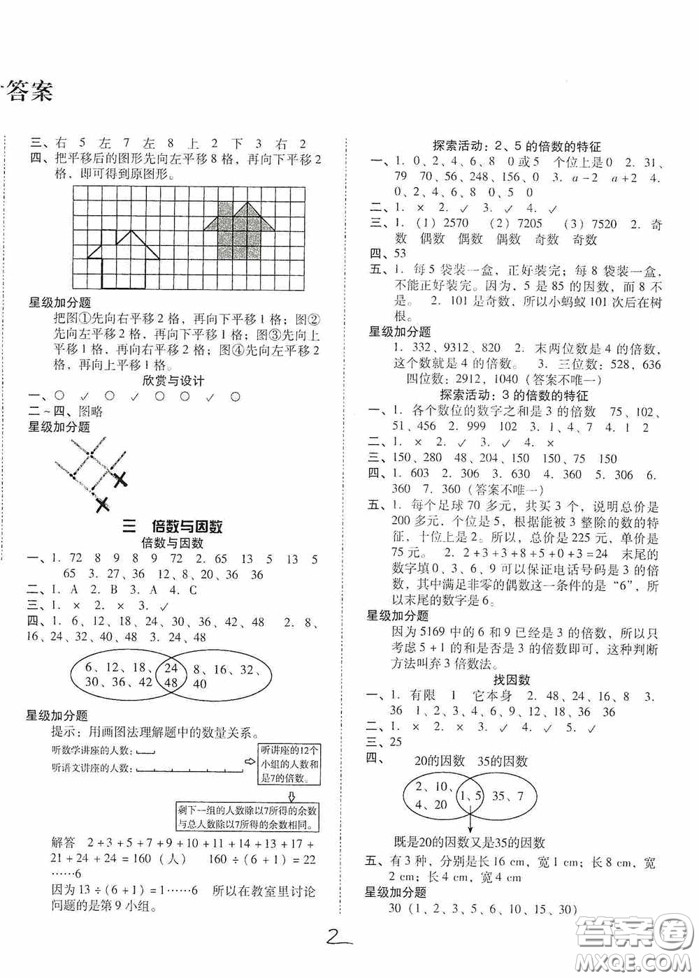 遼寧教育出版社2020尖子生課時作業(yè)五年級數(shù)學(xué)上冊北師大版答案