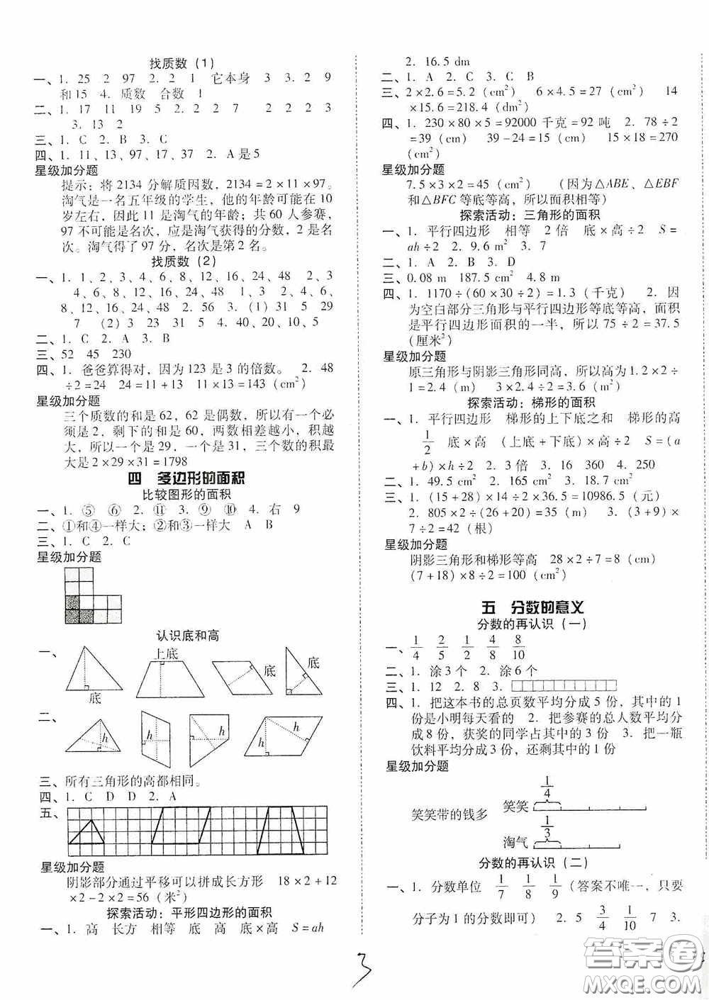 遼寧教育出版社2020尖子生課時作業(yè)五年級數(shù)學(xué)上冊北師大版答案