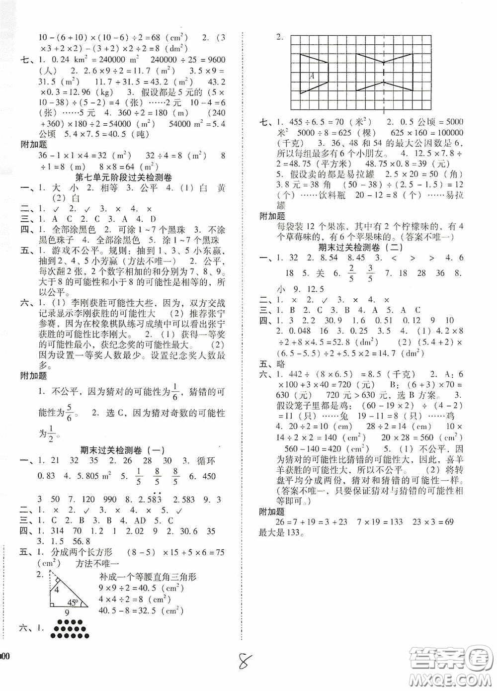 遼寧教育出版社2020尖子生課時作業(yè)五年級數(shù)學(xué)上冊北師大版答案