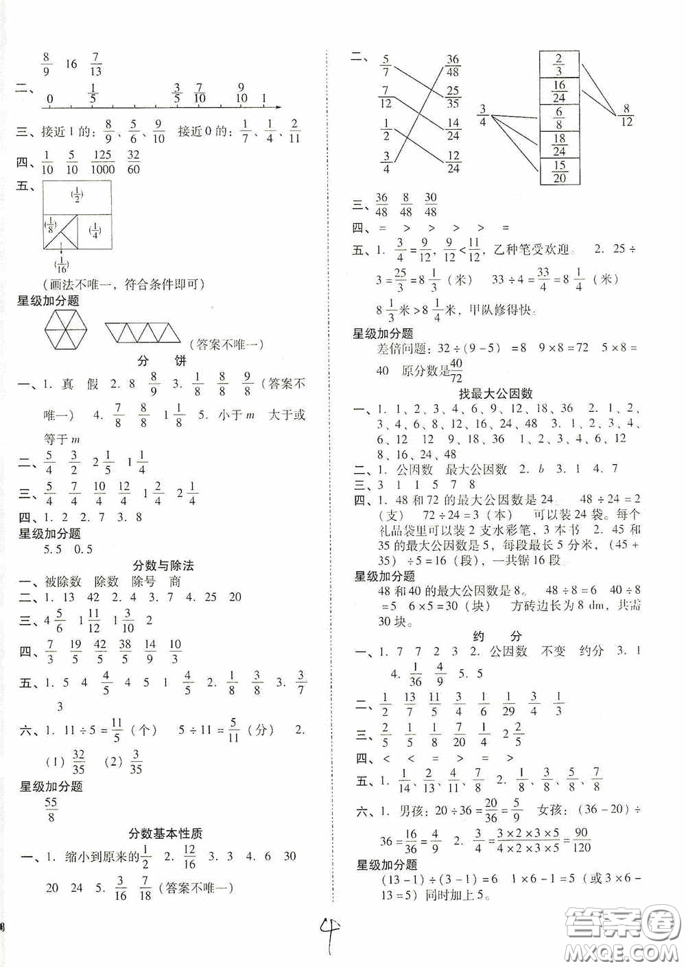 遼寧教育出版社2020尖子生課時作業(yè)五年級數(shù)學(xué)上冊北師大版答案