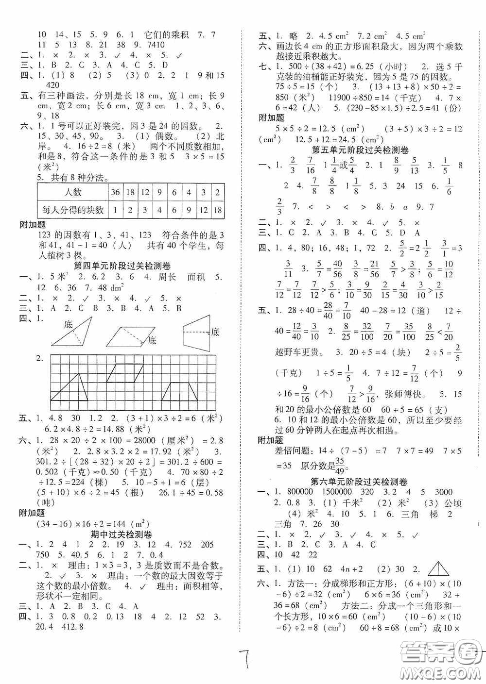 遼寧教育出版社2020尖子生課時作業(yè)五年級數(shù)學(xué)上冊北師大版答案