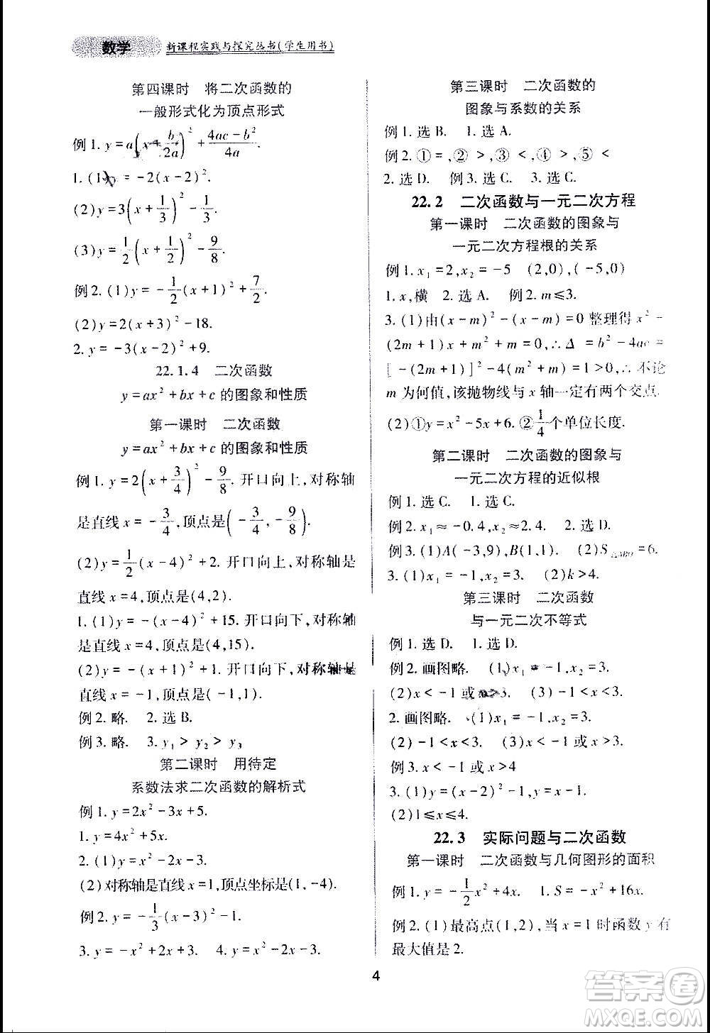 四川教育出版社2020年新課程實踐與探究叢書數(shù)學九年級上冊人教版答案