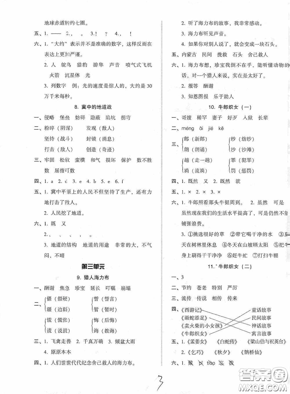 遼寧教育出版社2020尖子生課時作業(yè)五年級語文上冊人教版答案