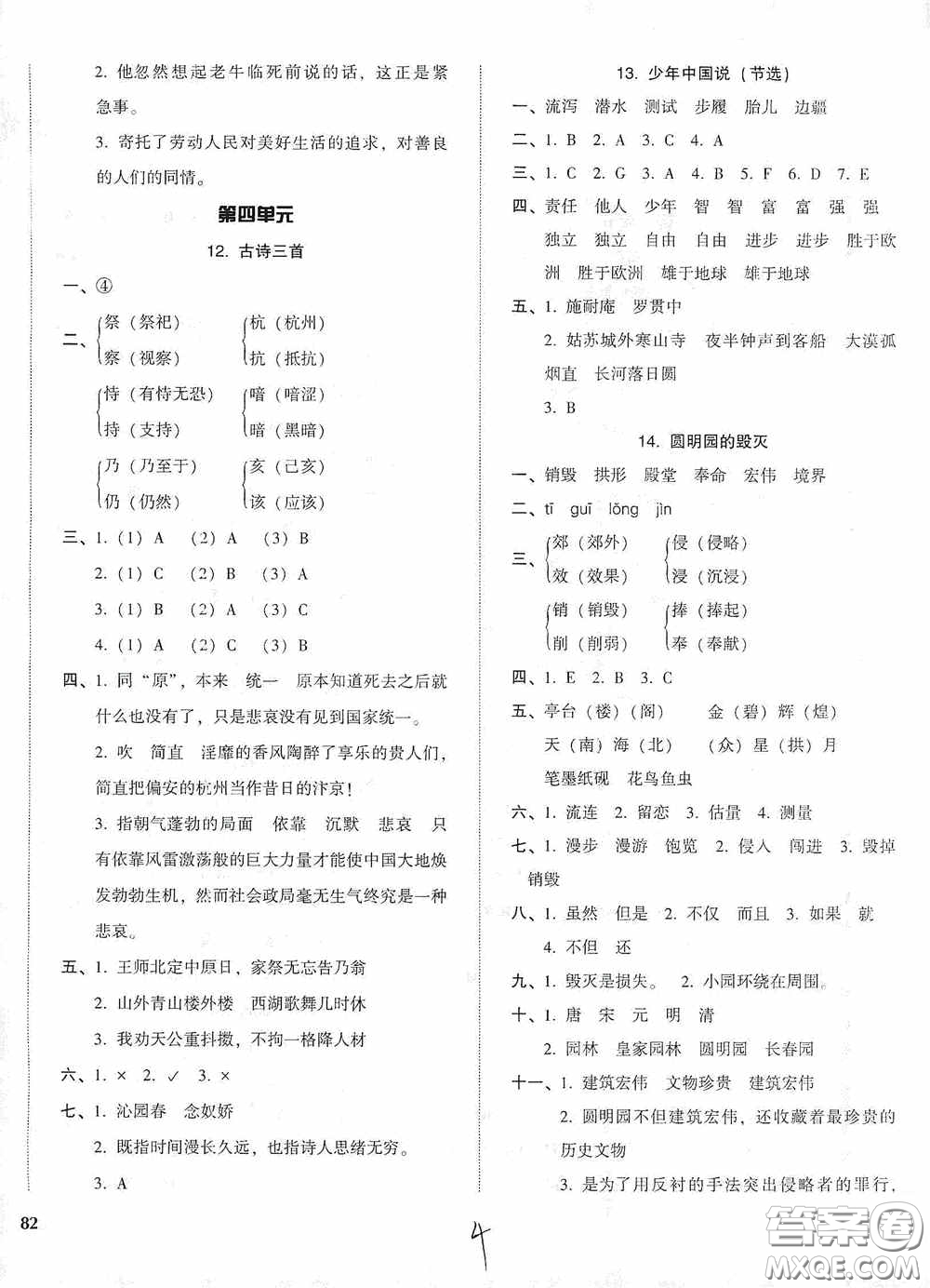 遼寧教育出版社2020尖子生課時作業(yè)五年級語文上冊人教版答案