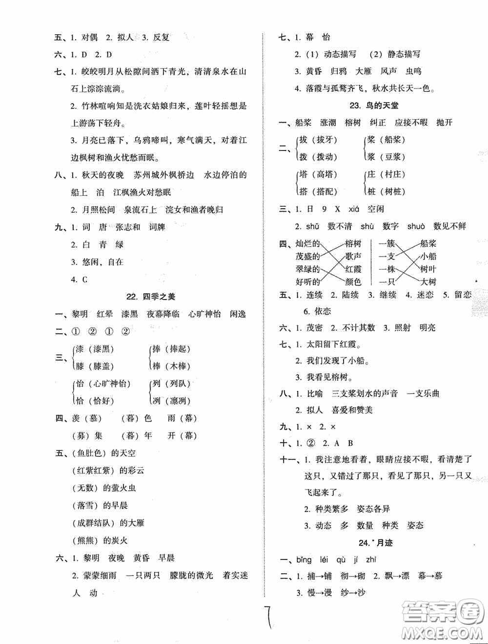 遼寧教育出版社2020尖子生課時作業(yè)五年級語文上冊人教版答案