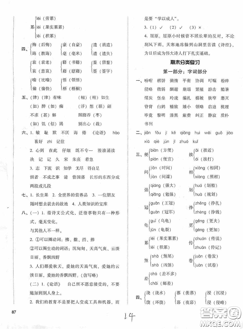 遼寧教育出版社2020尖子生課時作業(yè)五年級語文上冊人教版答案