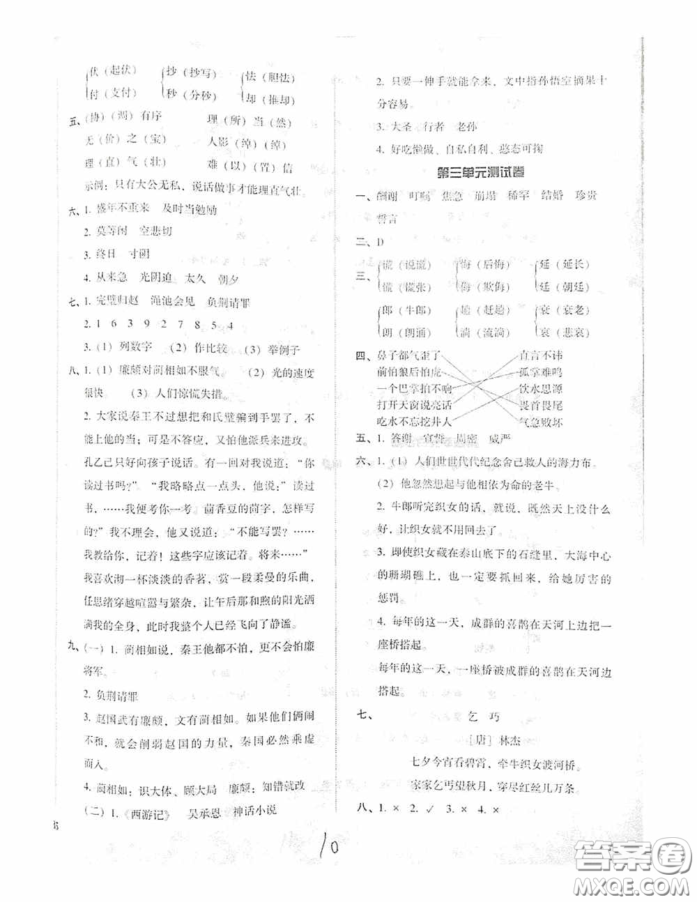 遼寧教育出版社2020尖子生課時作業(yè)五年級語文上冊人教版答案