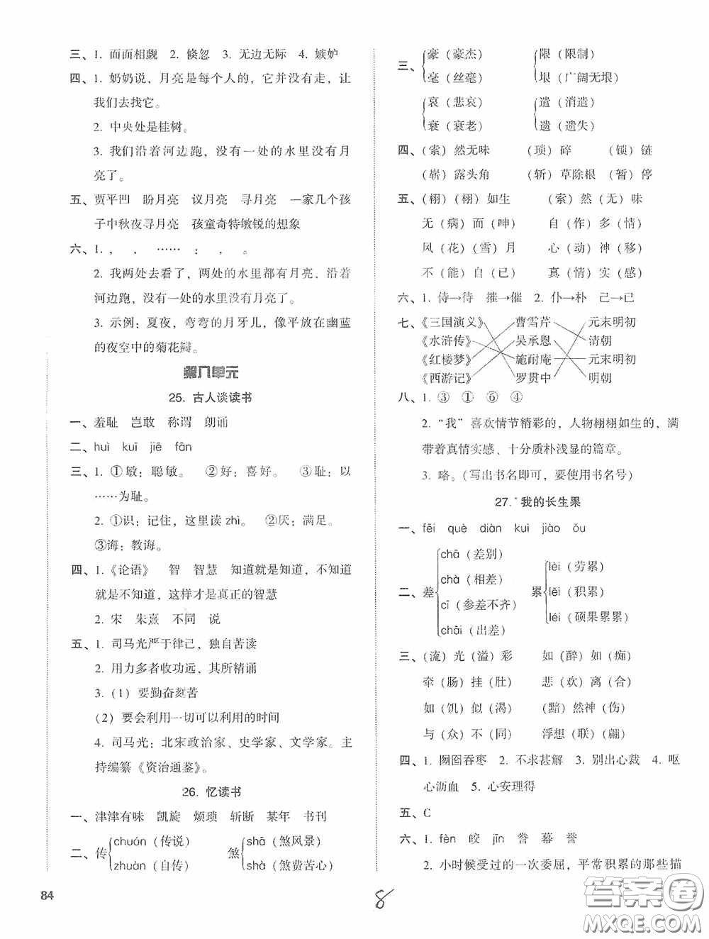 遼寧教育出版社2020尖子生課時作業(yè)五年級語文上冊人教版答案