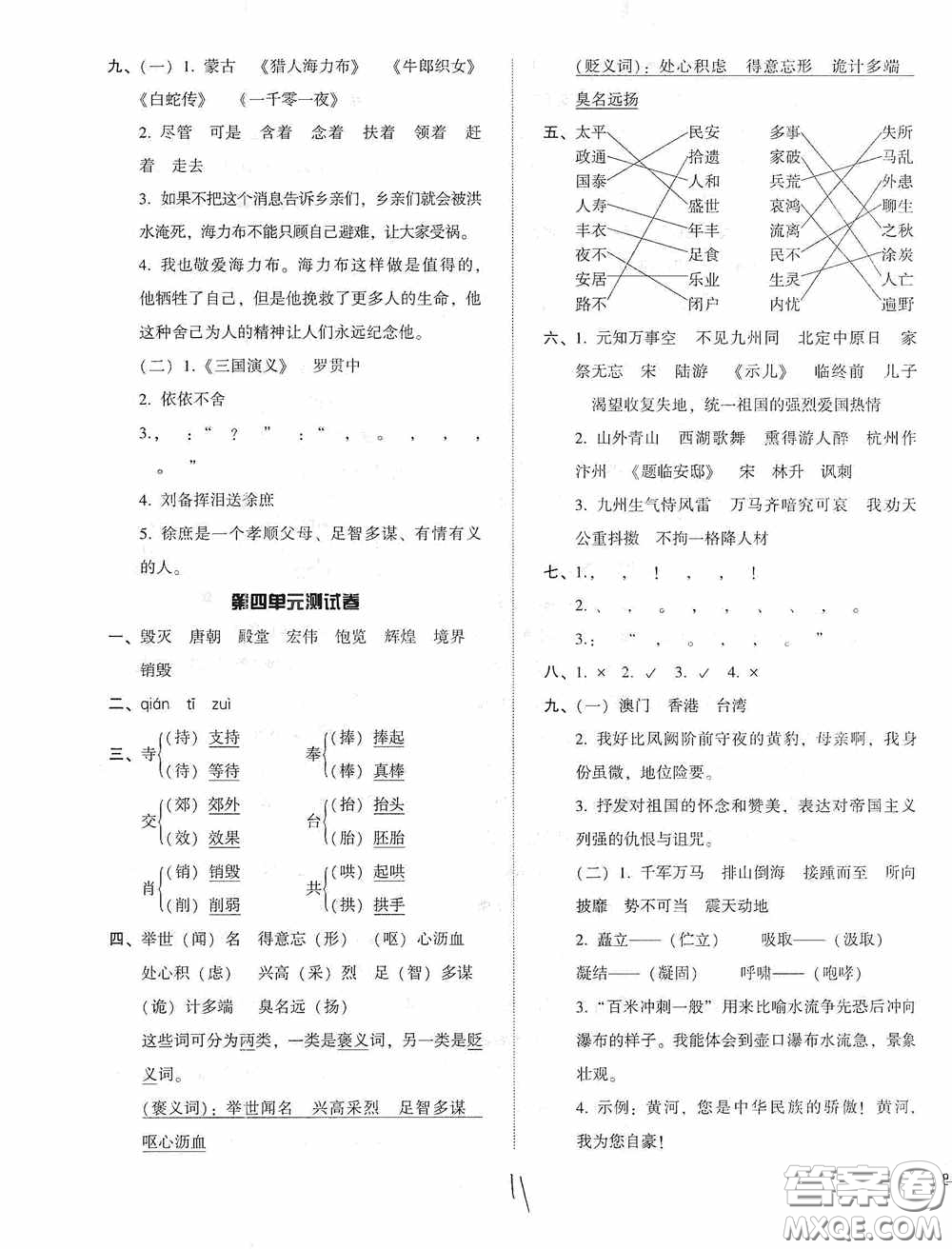 遼寧教育出版社2020尖子生課時作業(yè)五年級語文上冊人教版答案