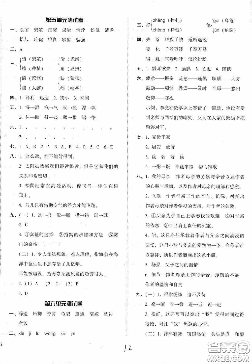 遼寧教育出版社2020尖子生課時作業(yè)五年級語文上冊人教版答案