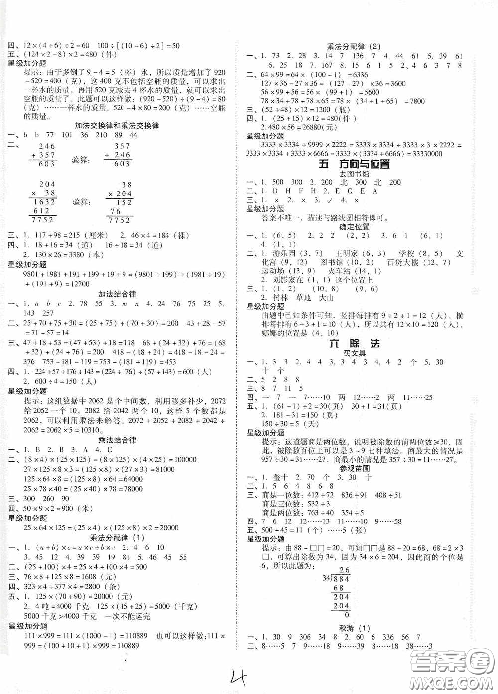 遼寧教育出版社2020尖子生課時(shí)作業(yè)四年級(jí)數(shù)學(xué)上冊(cè)北師大版答案