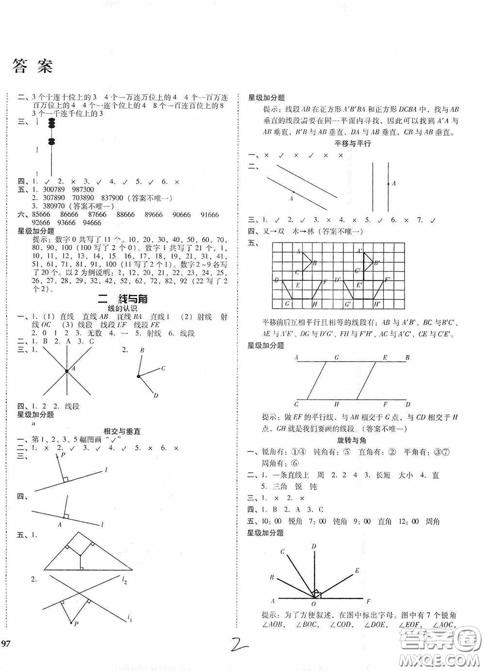 遼寧教育出版社2020尖子生課時(shí)作業(yè)四年級(jí)數(shù)學(xué)上冊(cè)北師大版答案