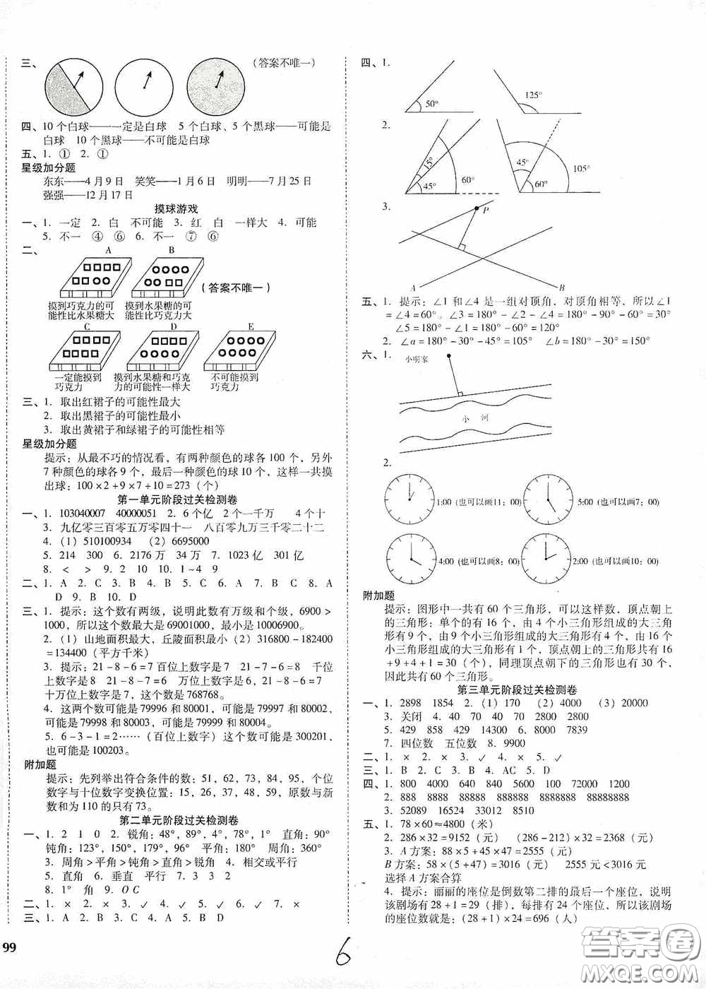 遼寧教育出版社2020尖子生課時(shí)作業(yè)四年級(jí)數(shù)學(xué)上冊(cè)北師大版答案