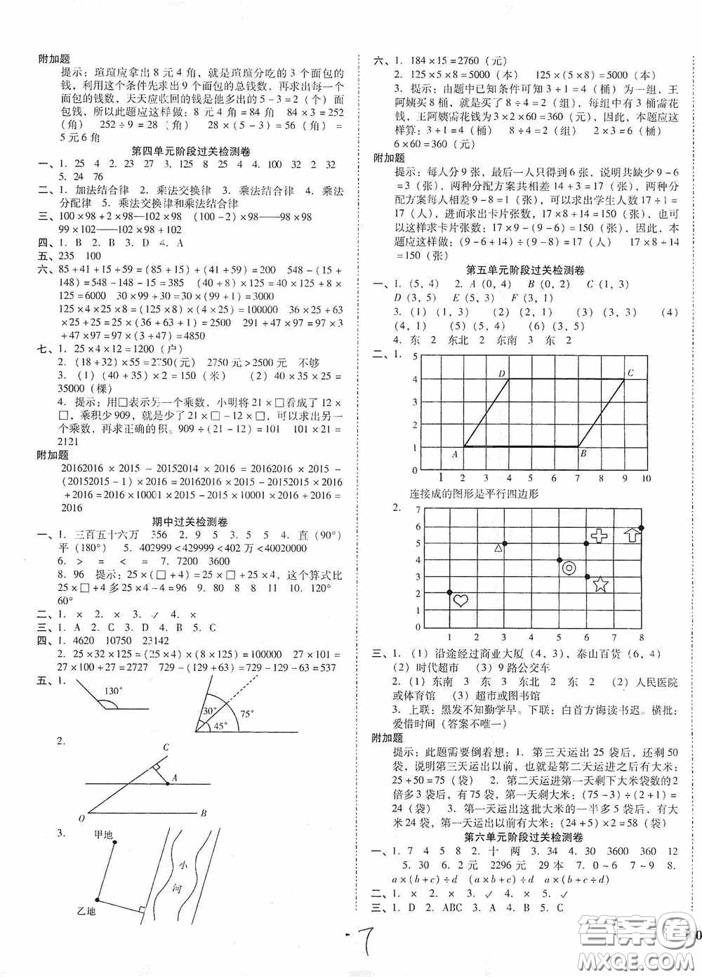 遼寧教育出版社2020尖子生課時(shí)作業(yè)四年級(jí)數(shù)學(xué)上冊(cè)北師大版答案