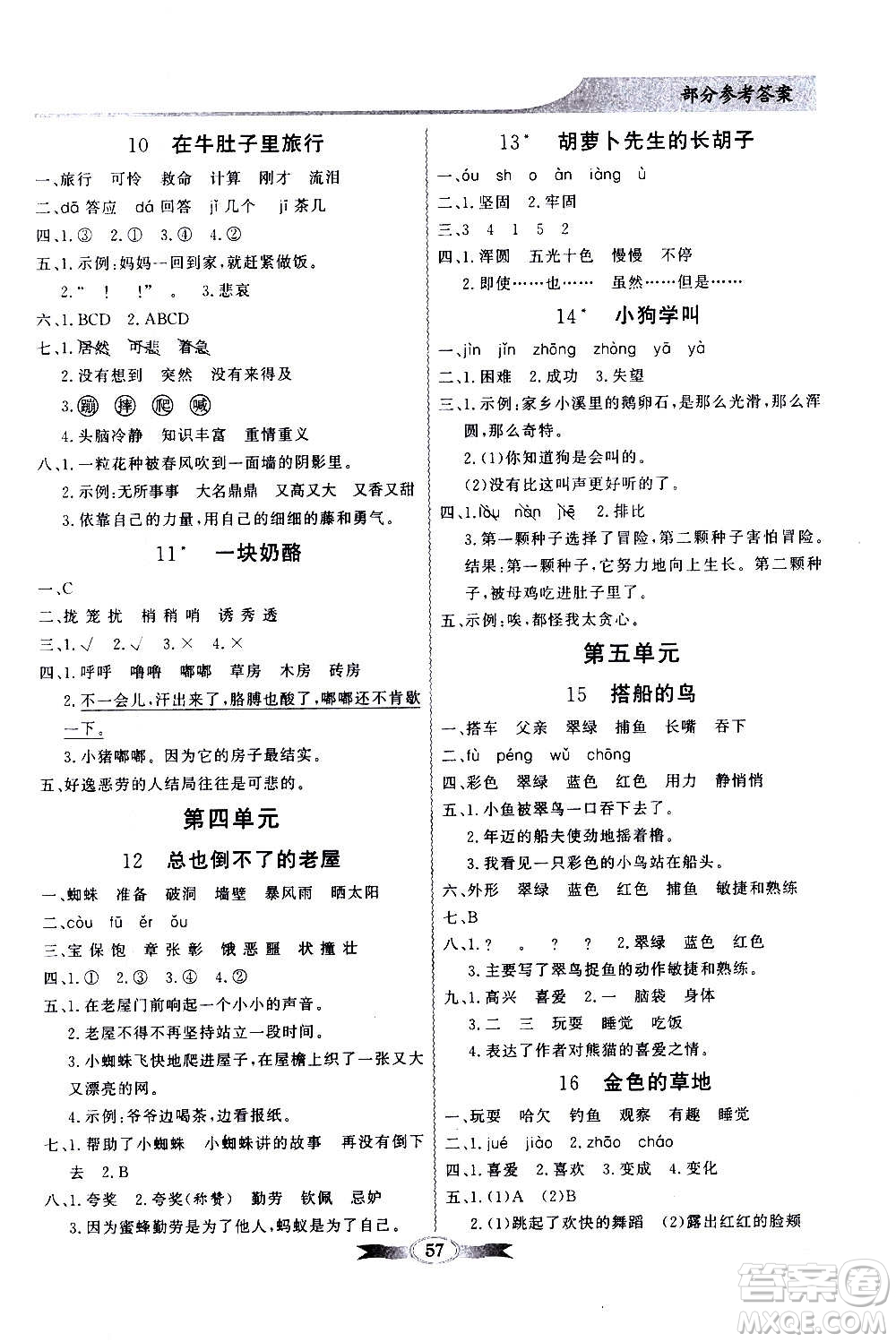 2020年百年學(xué)典同步導(dǎo)學(xué)與優(yōu)化訓(xùn)練語文三年級(jí)上冊(cè)統(tǒng)編版答案