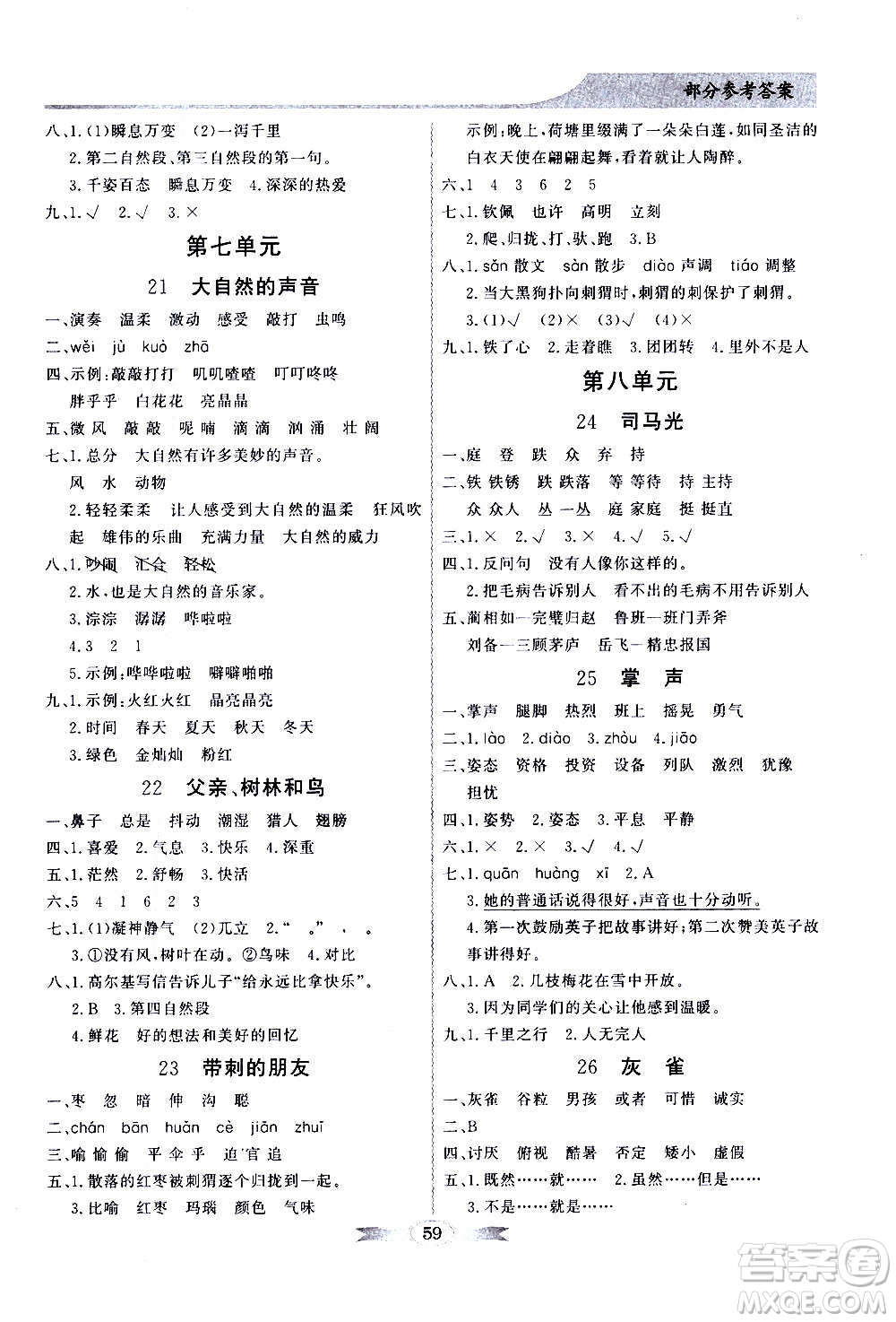 2020年百年學(xué)典同步導(dǎo)學(xué)與優(yōu)化訓(xùn)練語文三年級(jí)上冊(cè)統(tǒng)編版答案