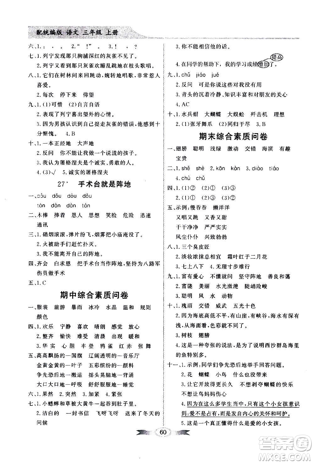 2020年百年學(xué)典同步導(dǎo)學(xué)與優(yōu)化訓(xùn)練語文三年級(jí)上冊(cè)統(tǒng)編版答案