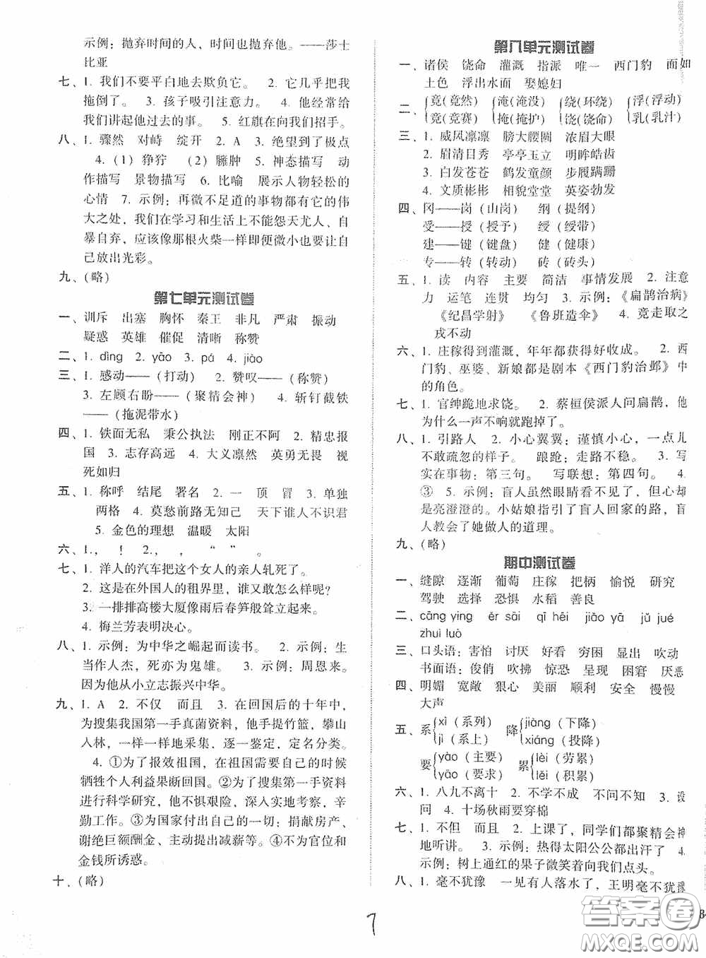 遼寧教育出版社2020尖子生課時作業(yè)四年級語文上冊人教版答案