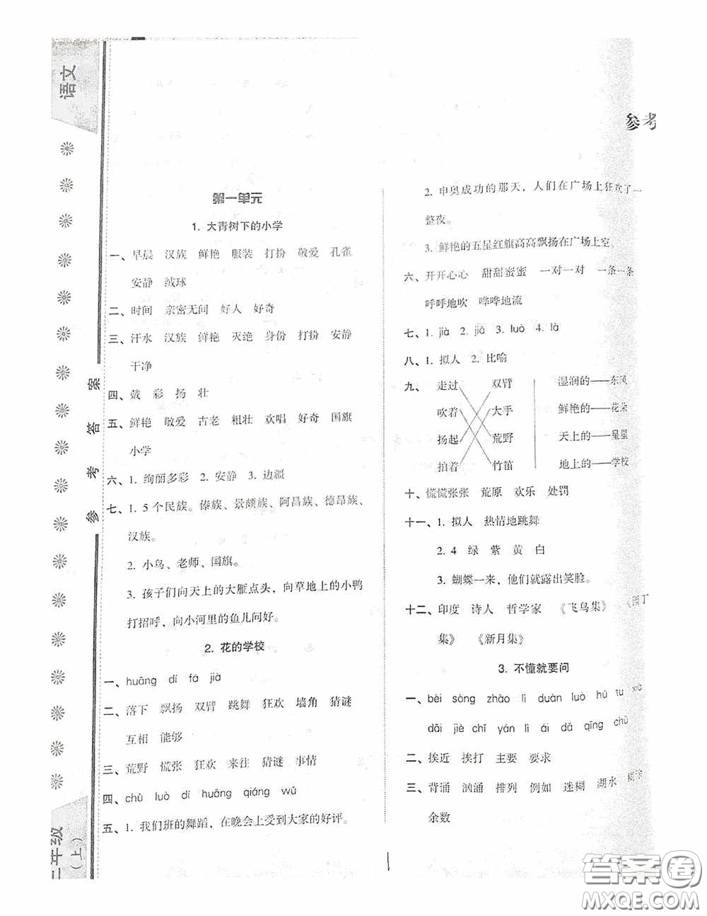 遼寧教育出版社2020尖子生課時(shí)作業(yè)三年級(jí)語(yǔ)文上冊(cè)人教版答案