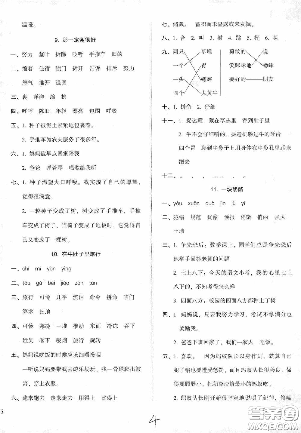 遼寧教育出版社2020尖子生課時(shí)作業(yè)三年級(jí)語(yǔ)文上冊(cè)人教版答案