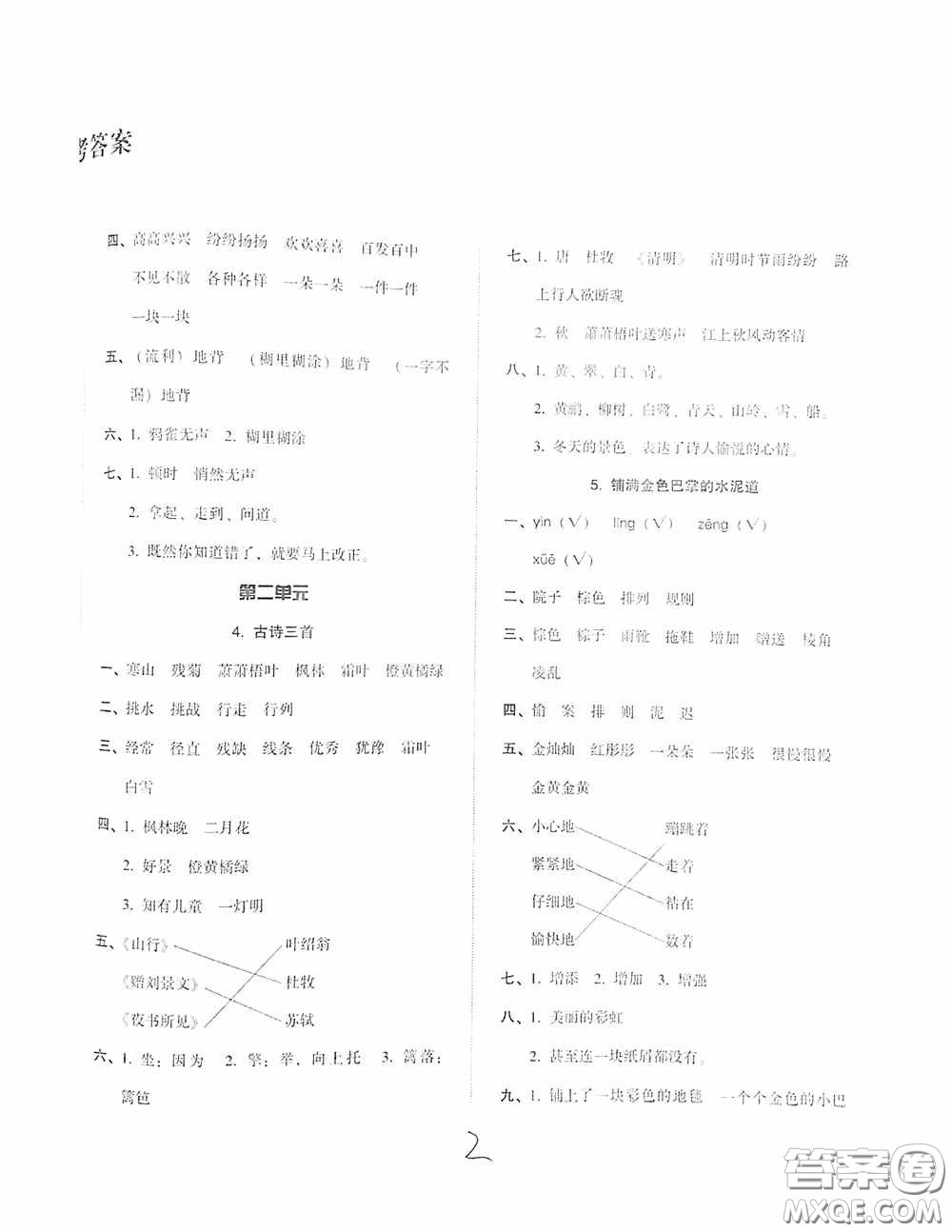 遼寧教育出版社2020尖子生課時(shí)作業(yè)三年級(jí)語(yǔ)文上冊(cè)人教版答案