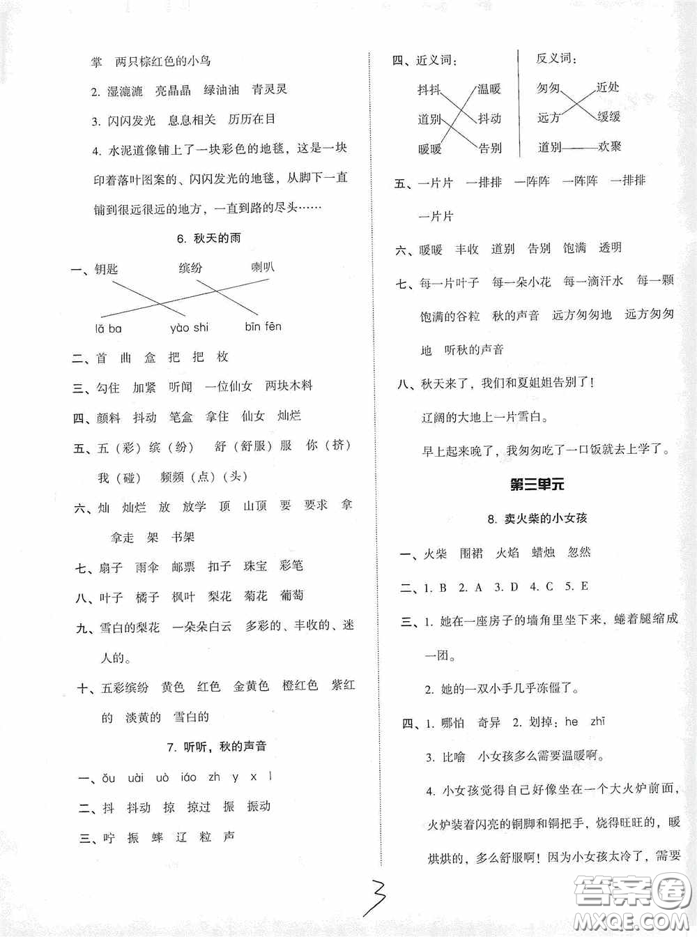 遼寧教育出版社2020尖子生課時(shí)作業(yè)三年級(jí)語(yǔ)文上冊(cè)人教版答案