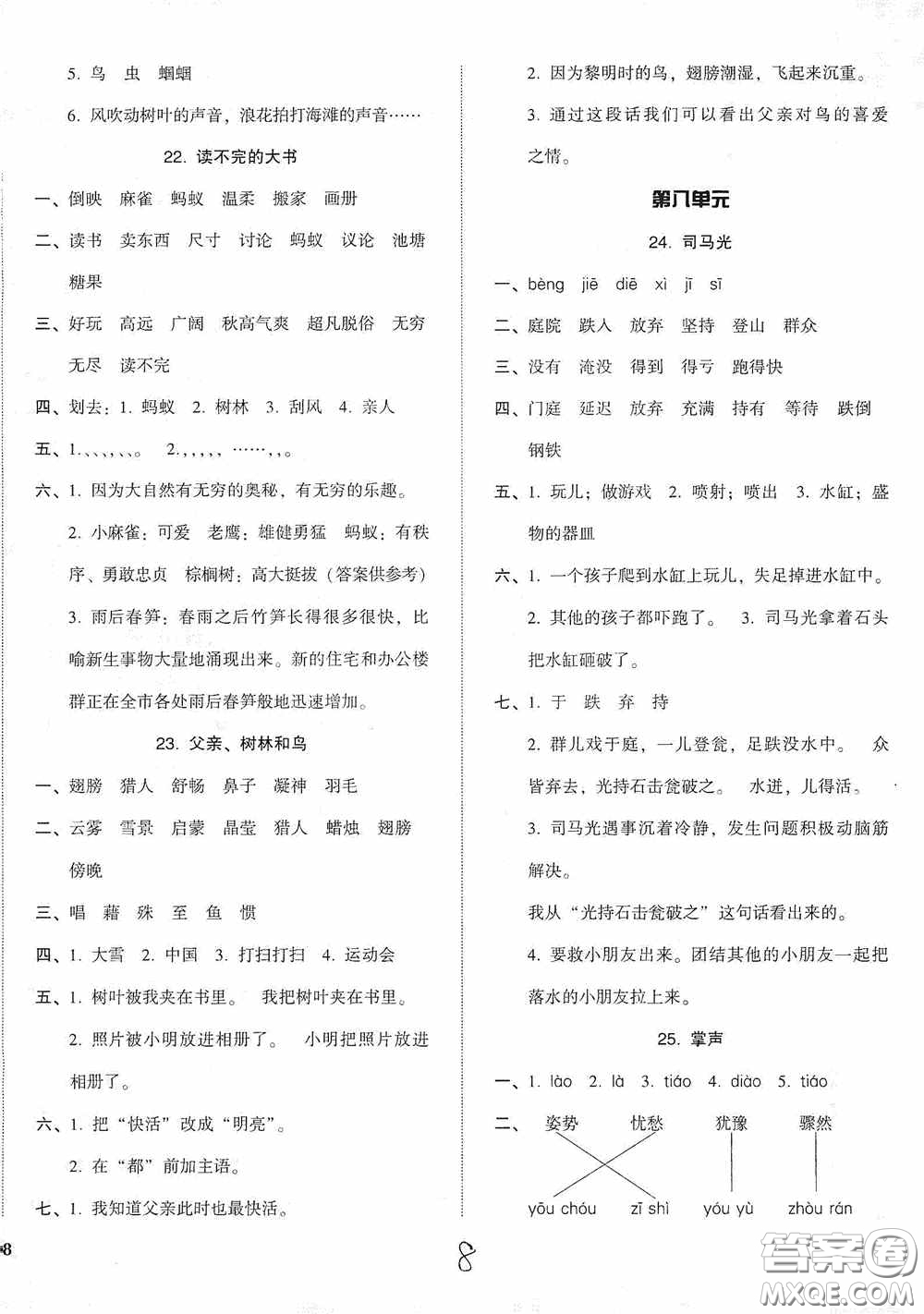 遼寧教育出版社2020尖子生課時(shí)作業(yè)三年級(jí)語(yǔ)文上冊(cè)人教版答案