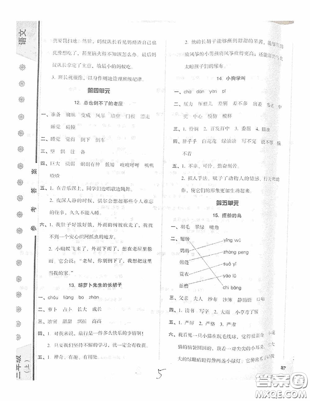 遼寧教育出版社2020尖子生課時(shí)作業(yè)三年級(jí)語(yǔ)文上冊(cè)人教版答案