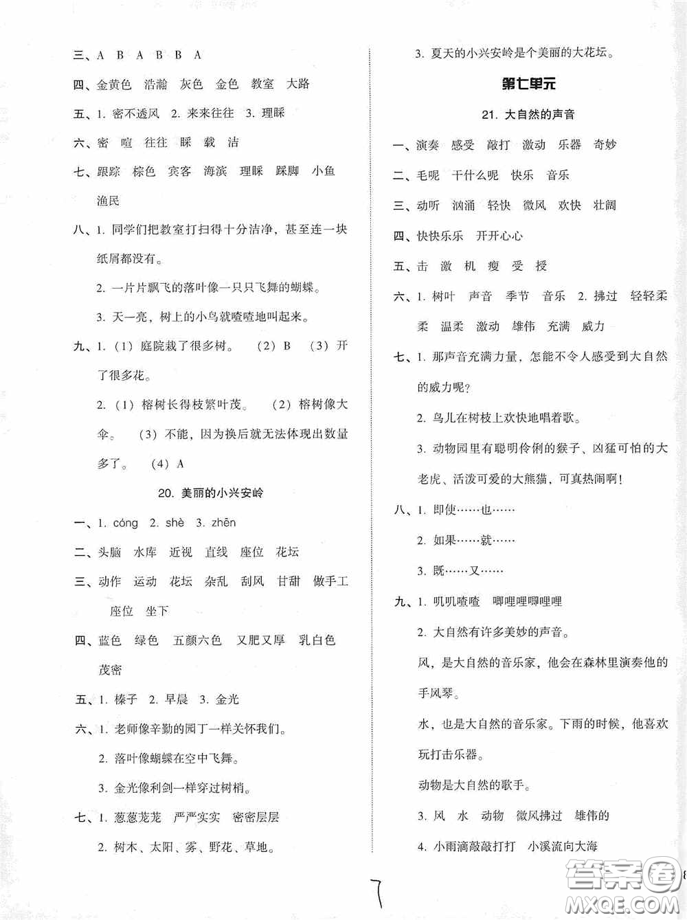 遼寧教育出版社2020尖子生課時(shí)作業(yè)三年級(jí)語(yǔ)文上冊(cè)人教版答案